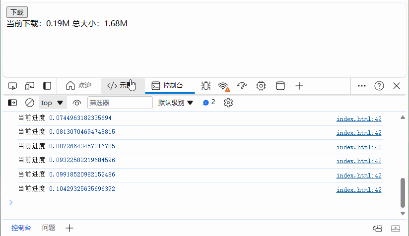 下载进度 下载进度