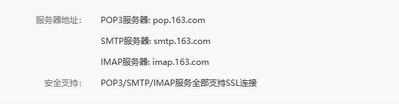 配置163邮箱服务器