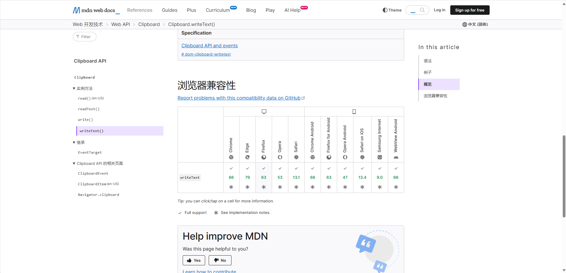 clipboard支持的版本