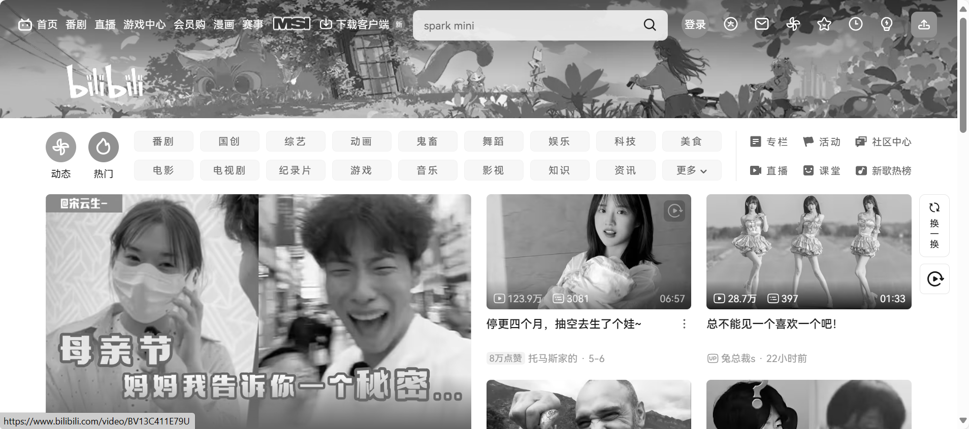 哔哩哔哩 - 追悼